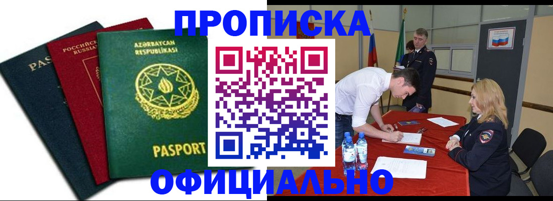 прописка гарантия в Осташкове