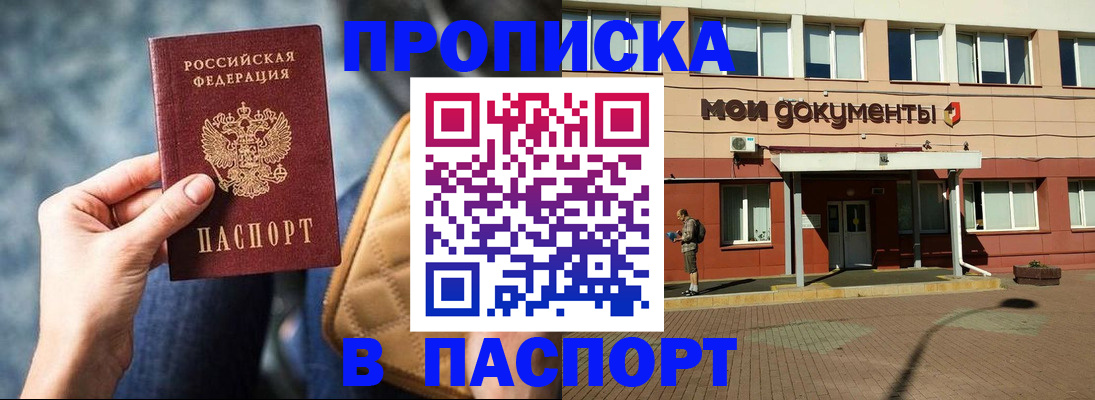 прописка штамп в Осташкове